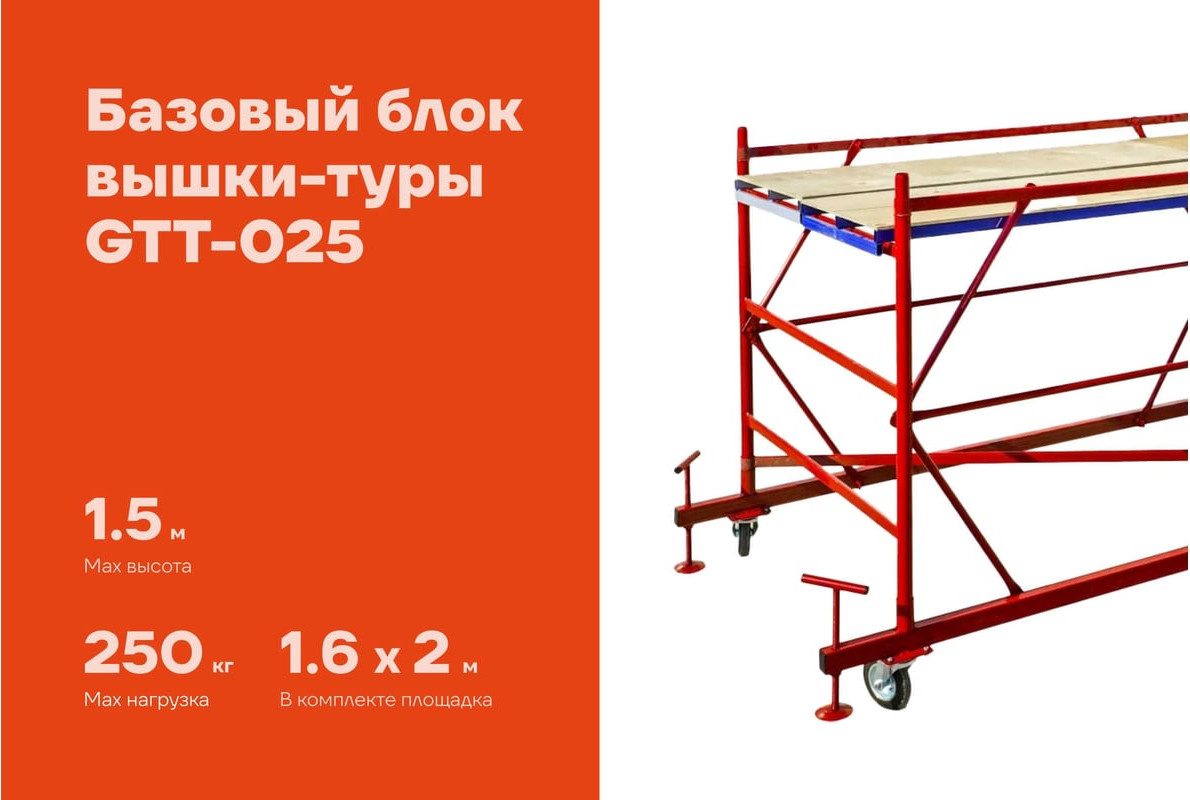 Базовый блок для вышки-туры Gigant GTT-025 — фото 2