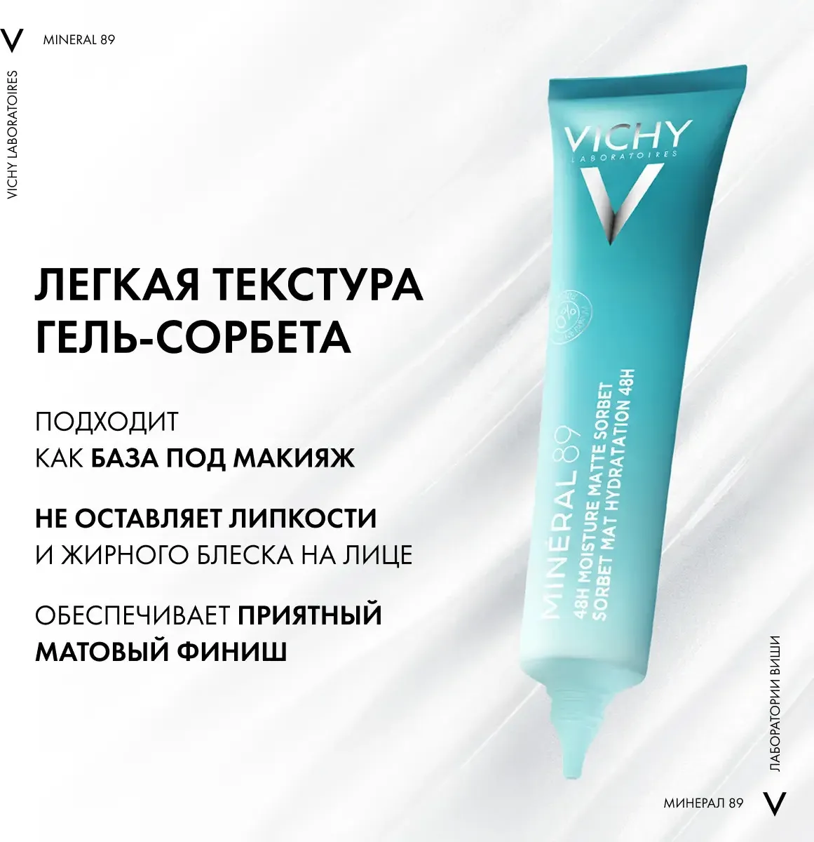 Гель для лица Vichy Mineral 89 увлажняющий матирующий 48 часов (40мл) — фото 5