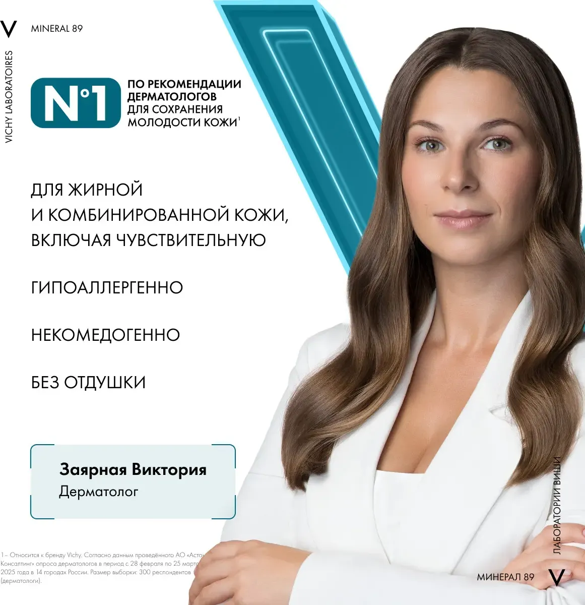 Гель для лица Vichy Mineral 89 увлажняющий матирующий 48 часов (40мл) — фото 6