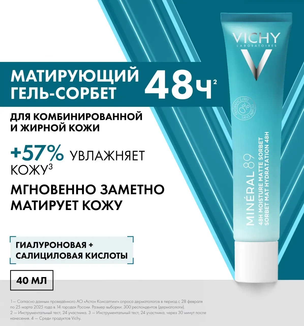 Гель для лица Vichy Mineral 89 увлажняющий матирующий 48 часов (40мл) — фото 2