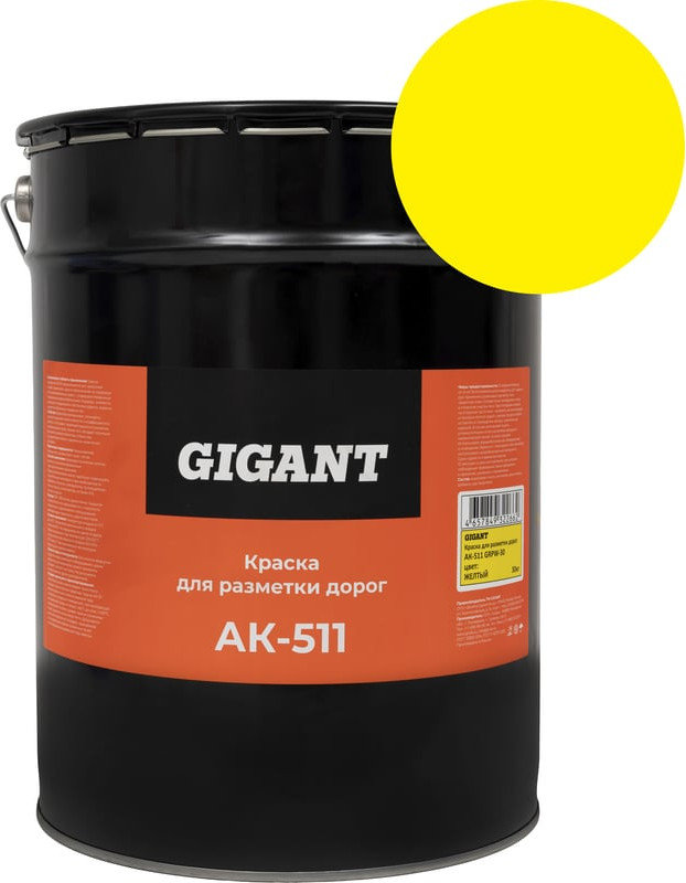 Краска Gigant Для разметки дорог / GRPY-30 (30кг, желтый)