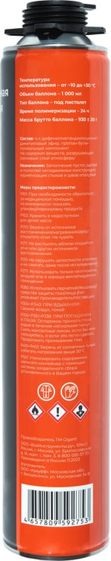 Пена монтажная Gigant Всесезонная 70 / GFD-70 (1л) — фото 2