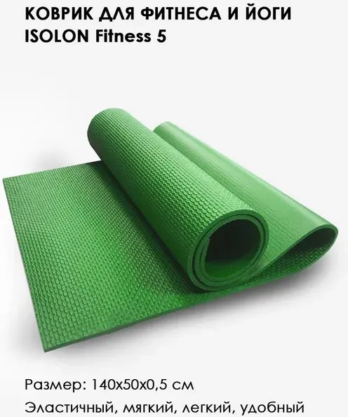 Коврик для йоги и фитнеса Isolon Fitness (140х50х0.5см, зеленый) — фото 4
