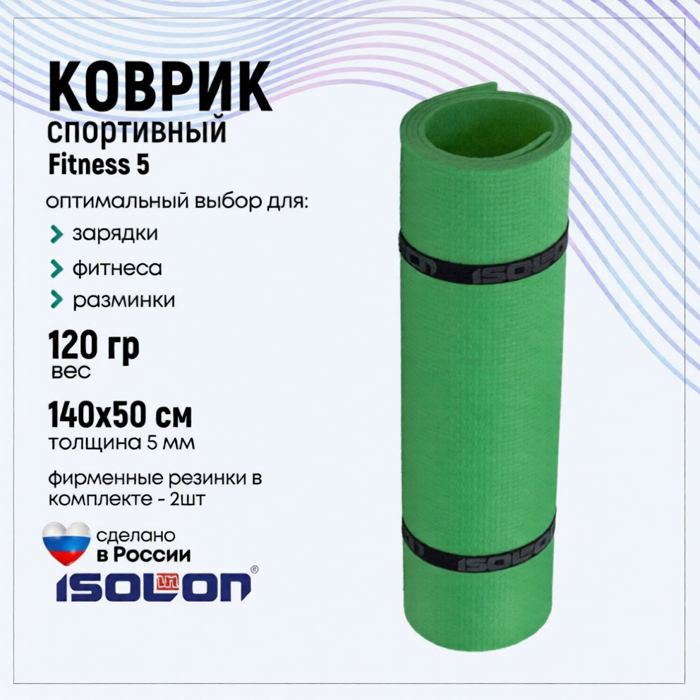 Коврик для йоги и фитнеса Isolon Fitness (140х50х0.5см, зеленый) — фото 2