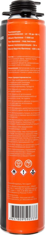 Пена монтажная Gigant Всесезонная 45 / GFD-45 (1л) — фото 2