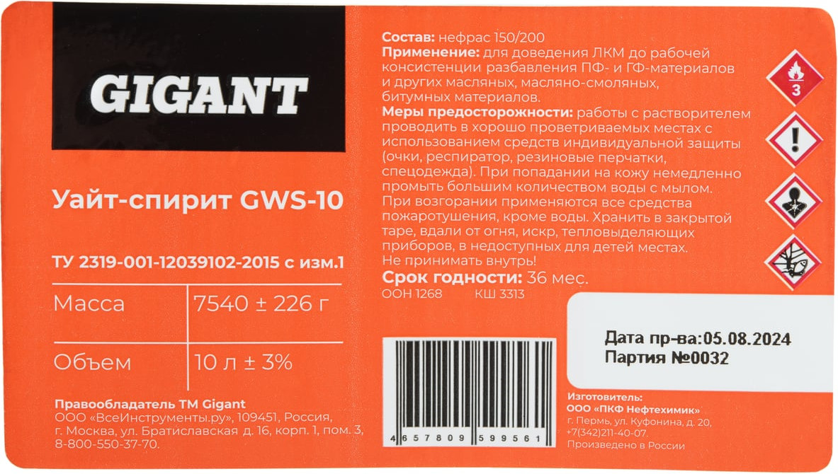 Растворитель Gigant Уайт-спирит / GWS-10 (10л) — фото 4