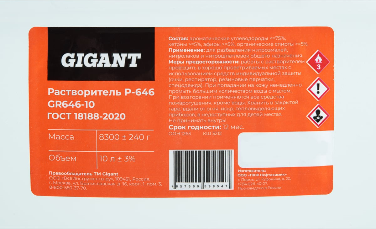 Растворитель Gigant Р-646 GR646-10 (10л) — фото 4