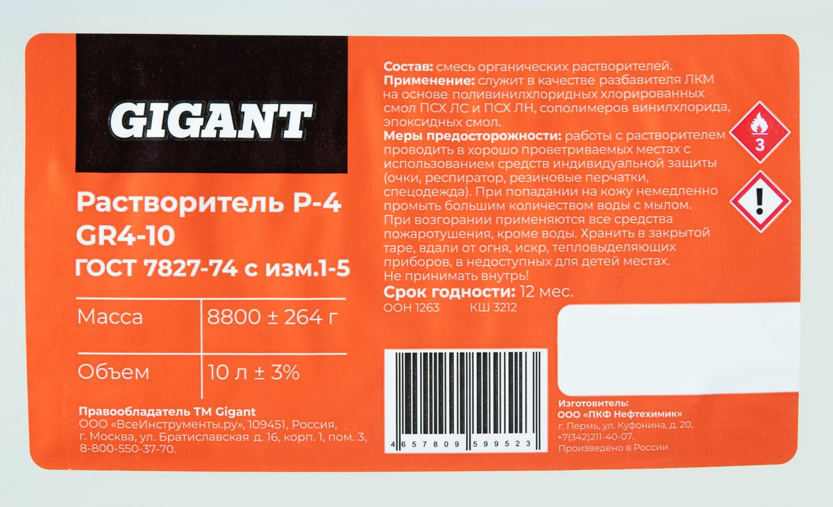 Растворитель Gigant Р-4 GR4-10 (10л) — фото 3