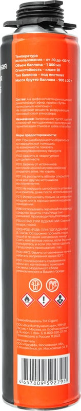 Пена монтажная Gigant Огнестойкая 45 / GFFR-45 (1л) — фото 3