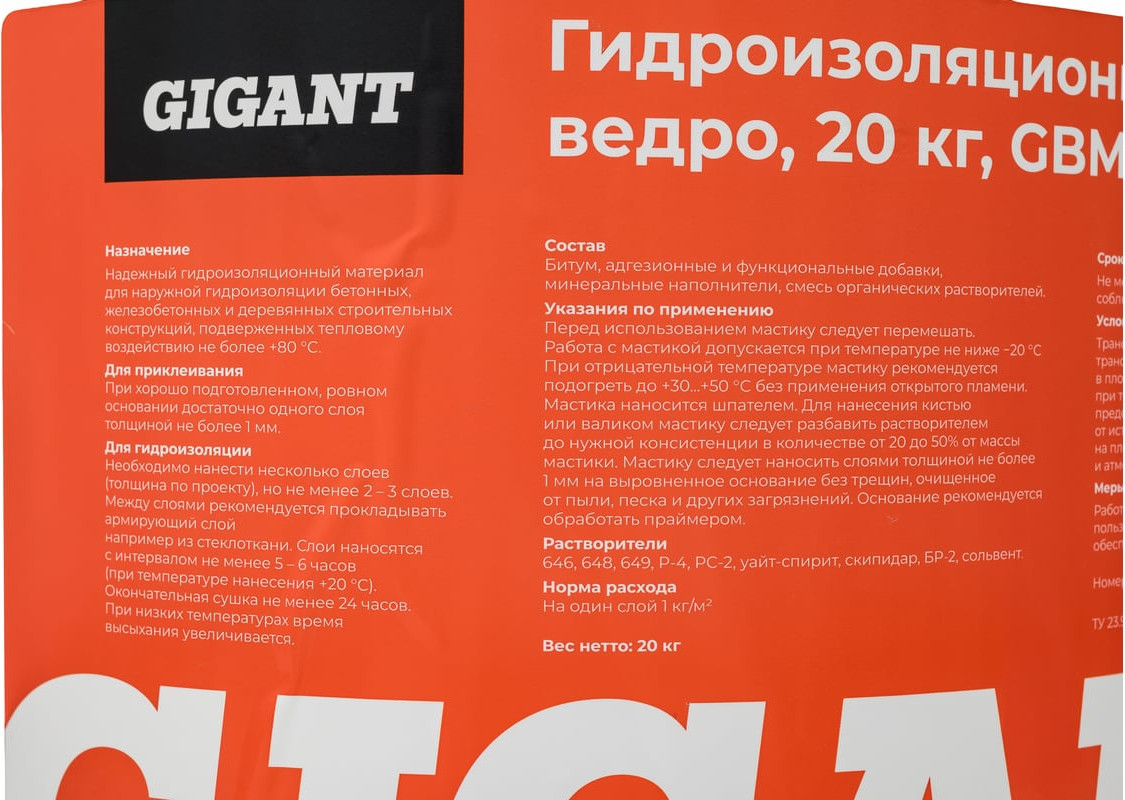 Гидроизоляционная мастика Gigant GBM-20 (20кг) — фото 3