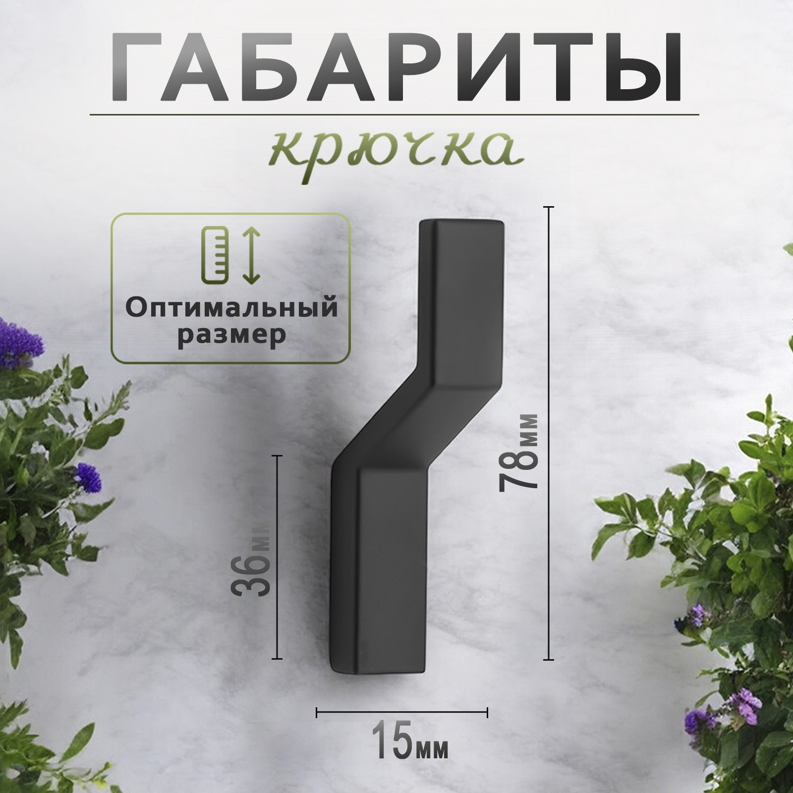 Крючок для одежды CAPPIO Tranquility 7599959 (черный) — фото 4