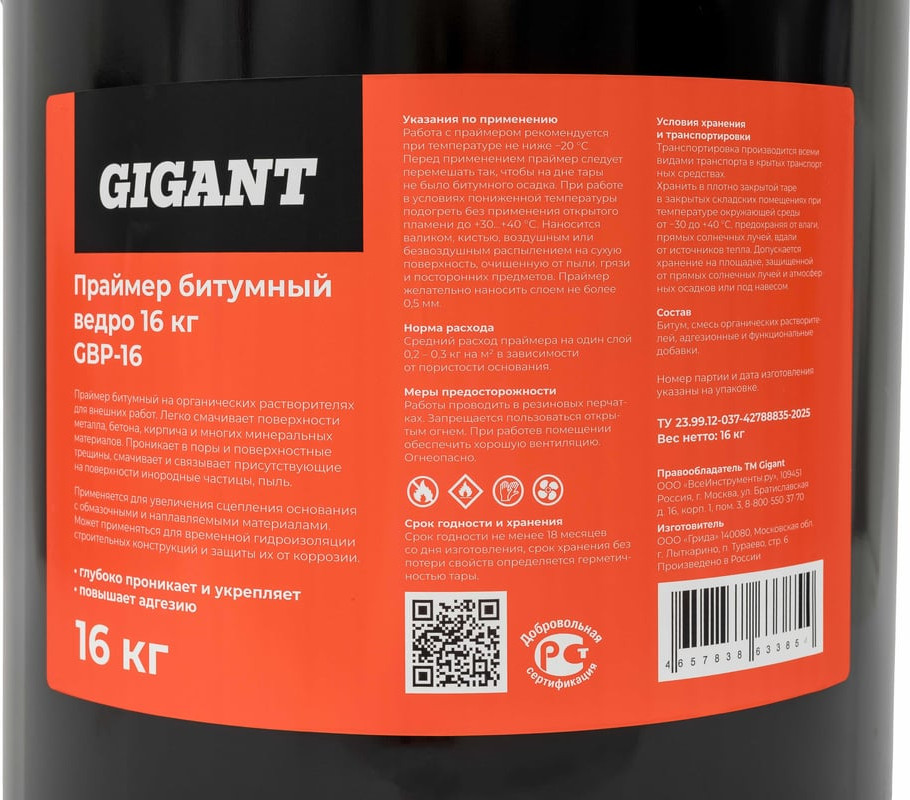 Праймер битумный Gigant GBP-16 (21.5л) — фото 2