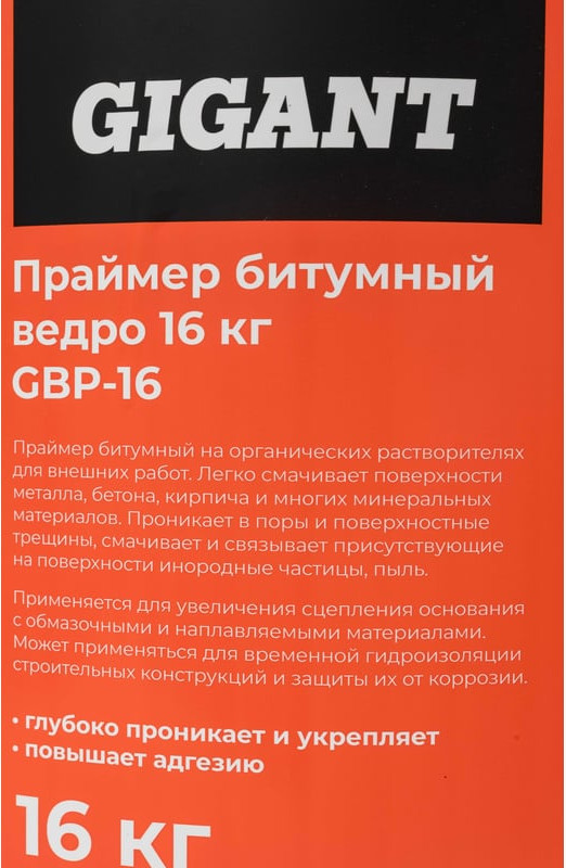 Праймер битумный Gigant GBP-16 (21.5л) — фото 3