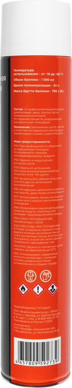 Пена монтажная Gigant Всесезонная бытовая 65 / GFH-65 — фото 2