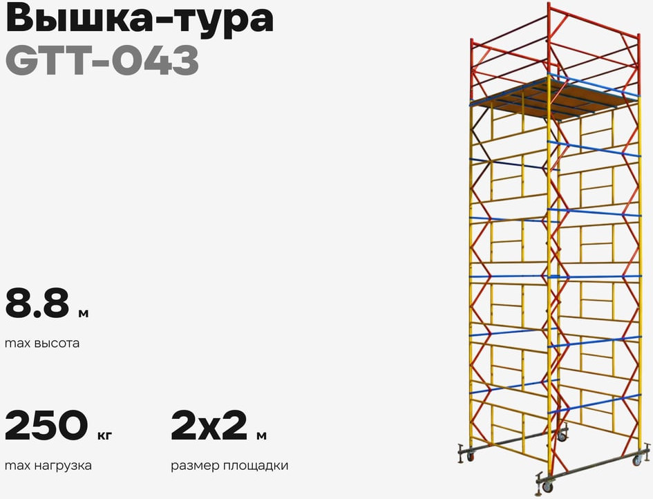Вышка-тура Gigant GTT-043 — фото 2
