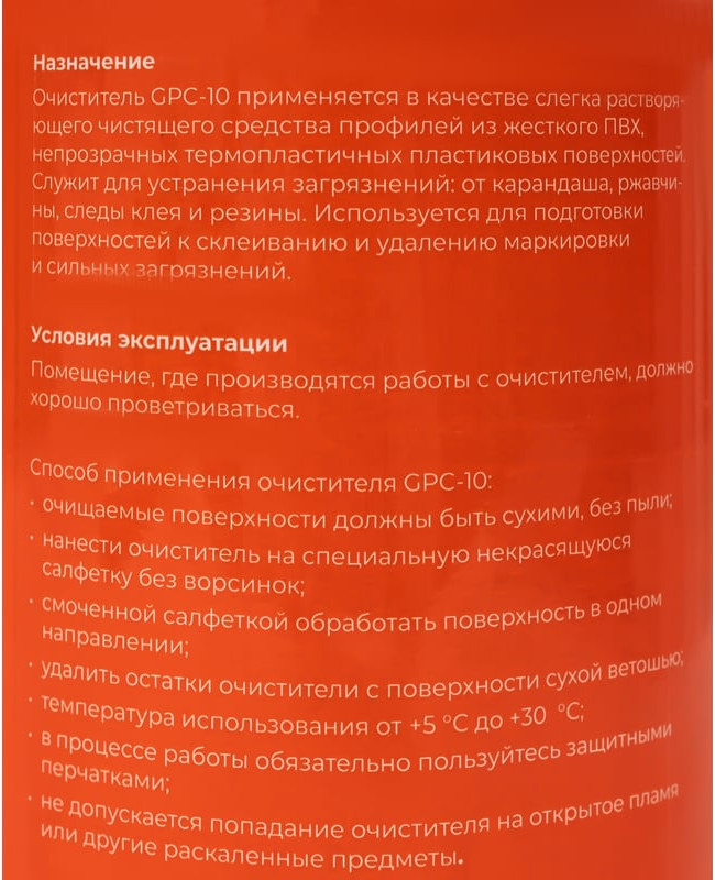 Очиститель Gigant GPC-10 (1л) — фото 5