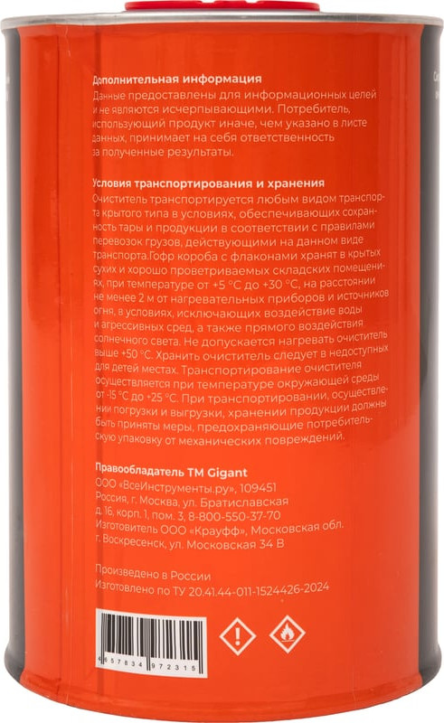Очиститель Gigant GPC-5 (1л) — фото 4