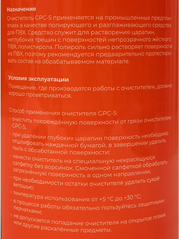 Очиститель Gigant GPC-5 (1л) — фото 3