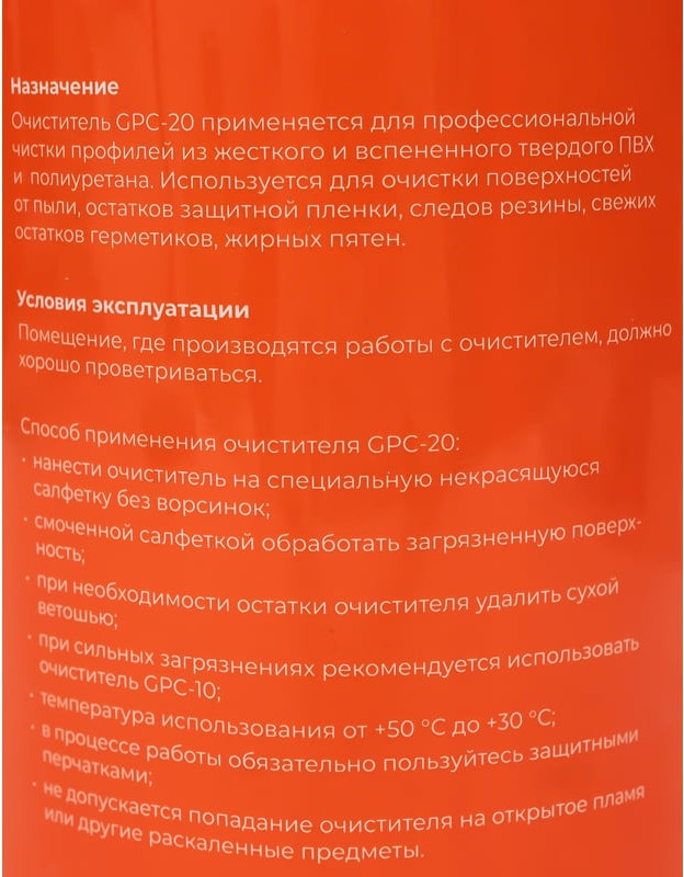Очиститель Gigant GPC-20 (1л) — фото 4