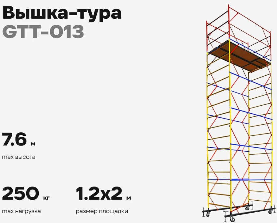 Вышка-тура Gigant GTT-013 — фото 2