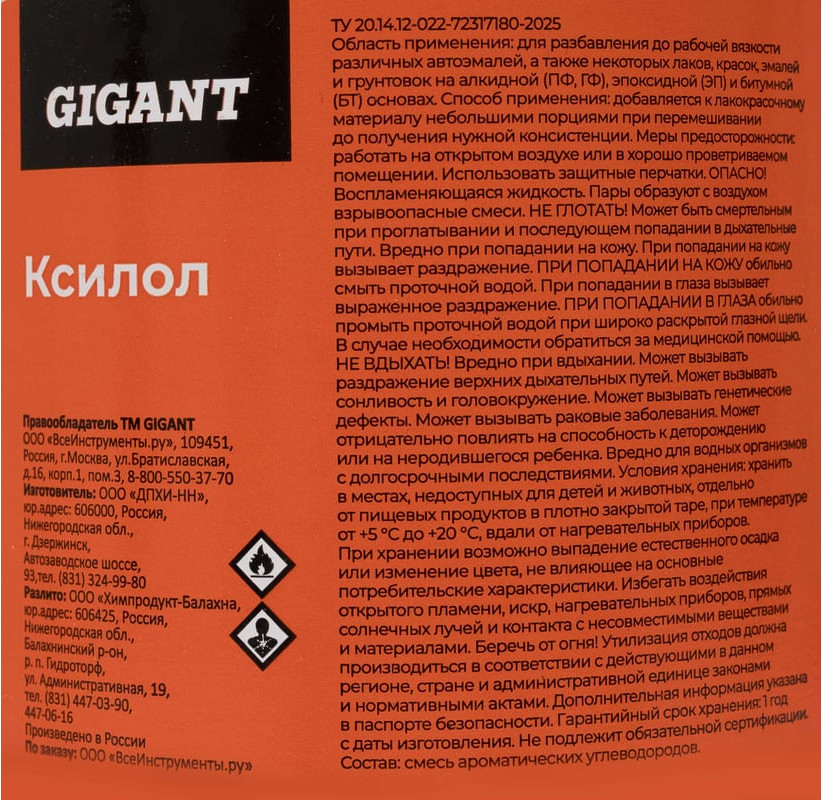 Растворитель Gigant GPX-1 (1л) — фото 4