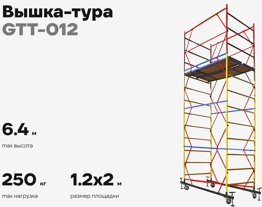 Вышка-тура Gigant GTT-012 — фото 2