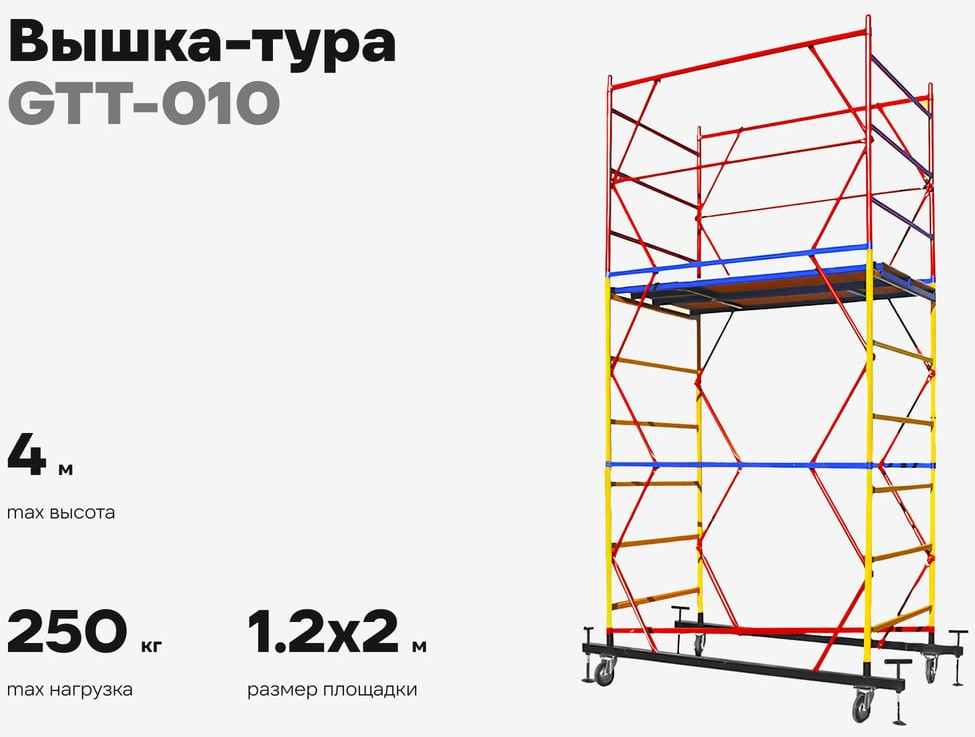 Вышка-тура Gigant GTT-010 — фото 2