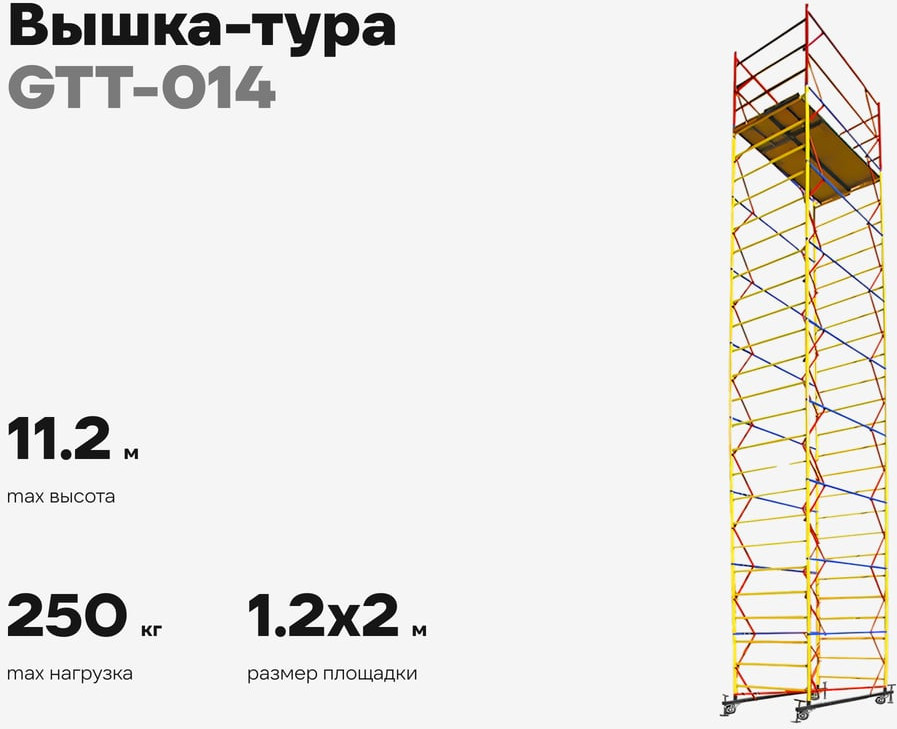 Вышка-тура Gigant GTT-014 — фото 2