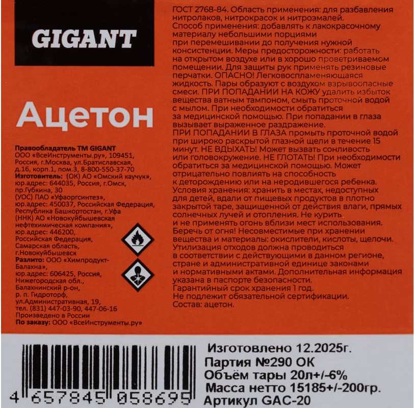 Растворитель Gigant GAC-20 (20л) — фото 3