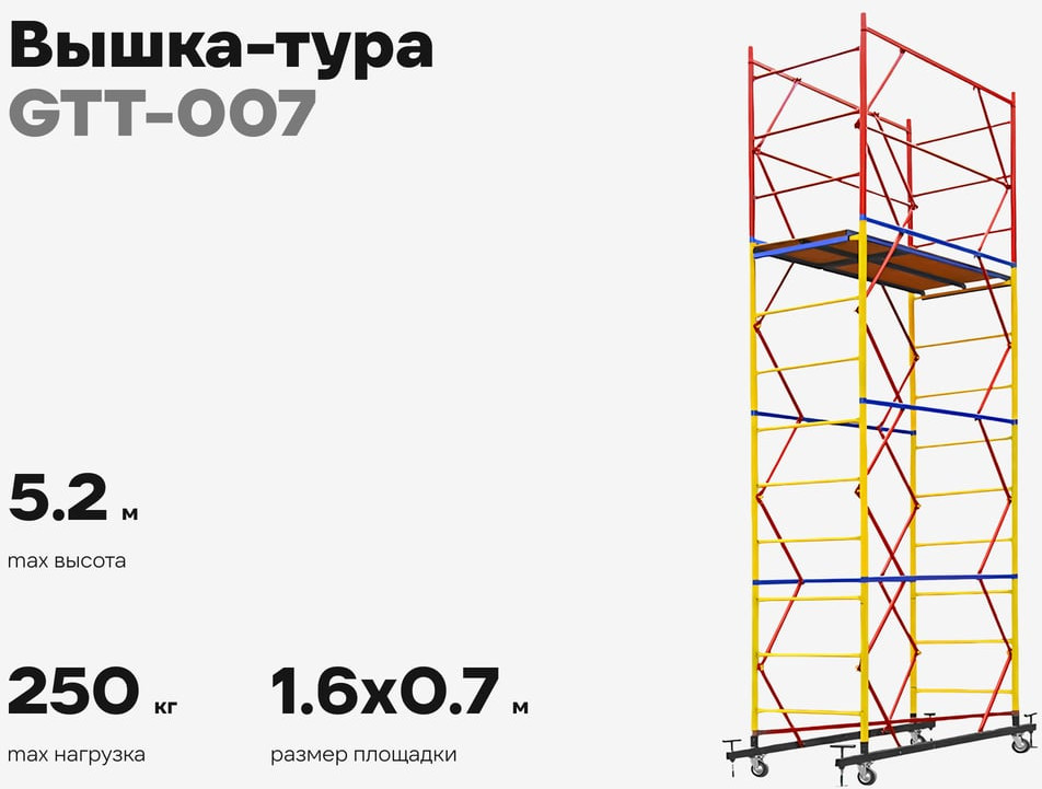 Вышка-тура Gigant GTT-007 — фото 2