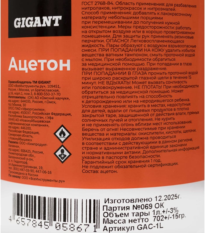Растворитель Gigant GAC-1L (1л) — фото 4
