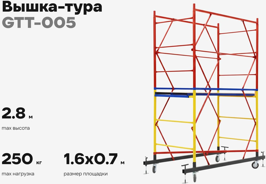 Вышка-тура Gigant GTT-005 — фото 2