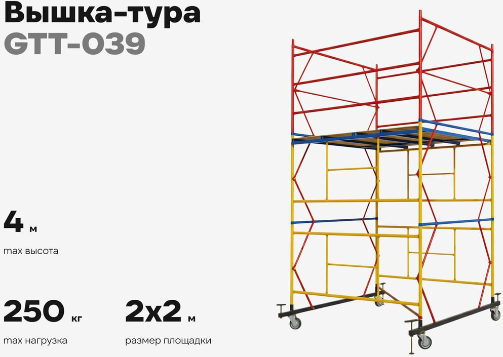 Вышка-тура Gigant GTT-039 — фото 2