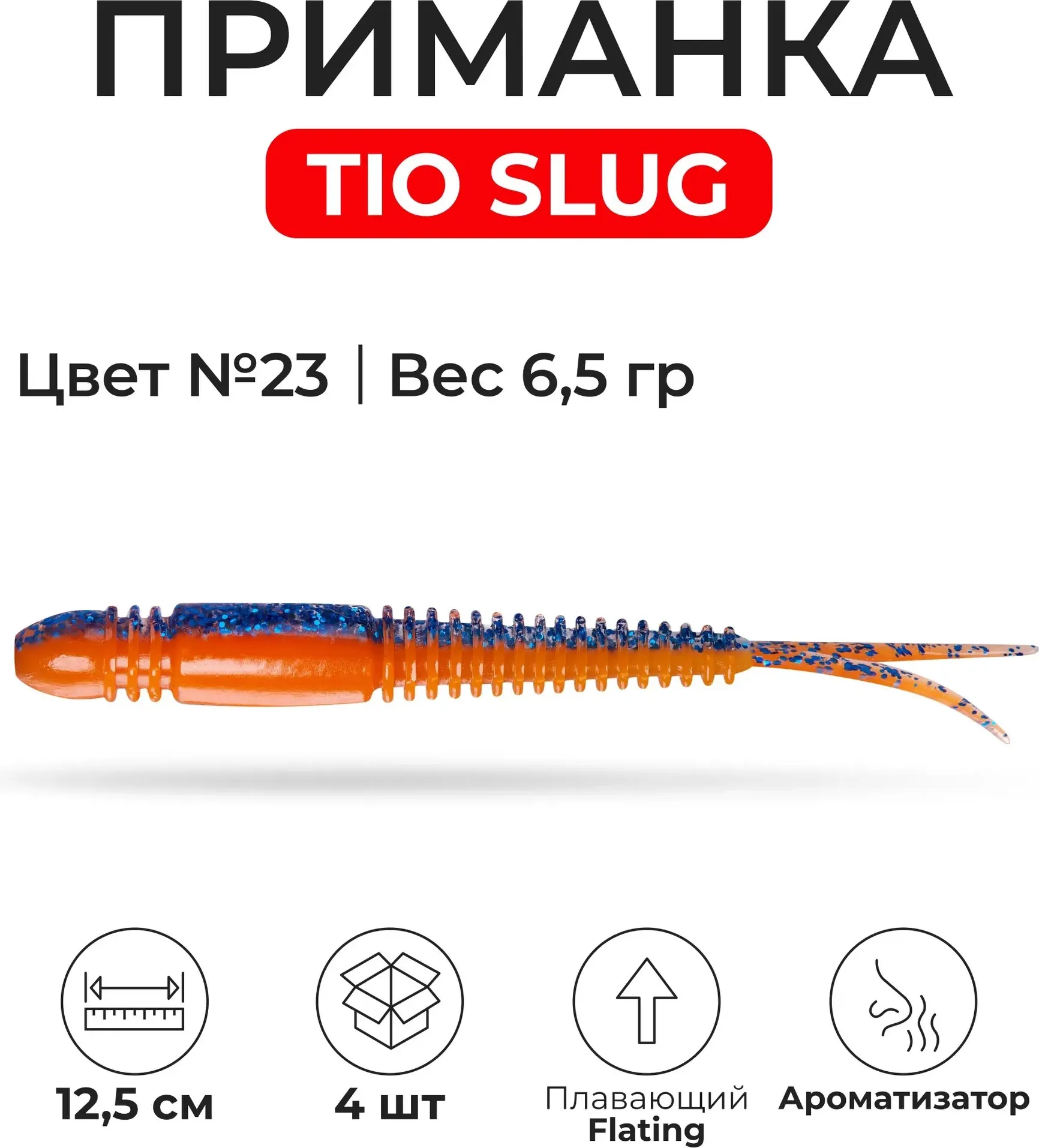 Мягкая приманка ZanderMaster Tioslug 12.5см 23 / 32965 (4шт) — фото 2