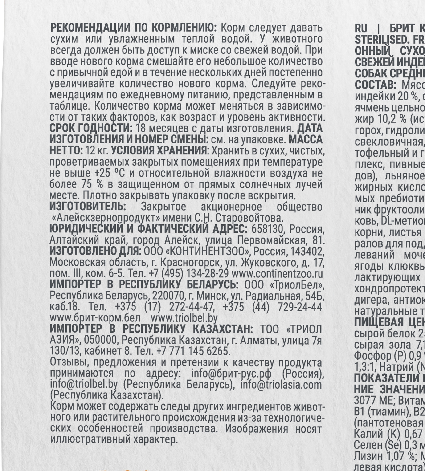 Сухой корм для собак Брит Кеа Dog Adult Medium Sterilised Monoprotein / 6010148 (12кг) — фото 4