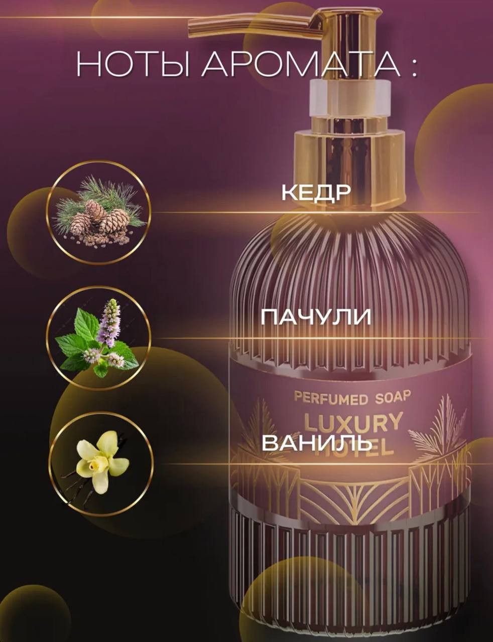Мыло жидкое Family Forever Factory Люкс отель парфюмированное (500мл) — фото 4
