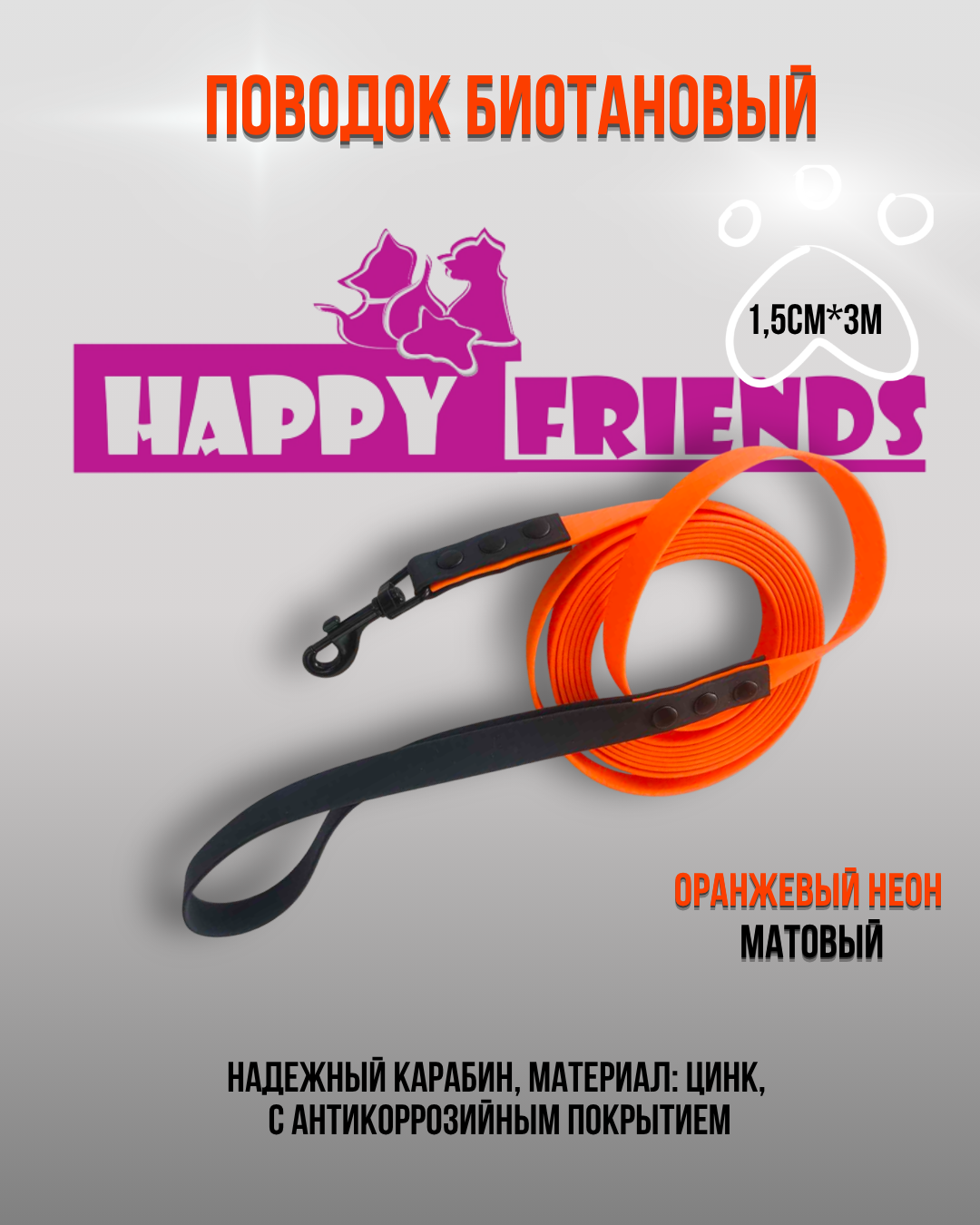 Поводок Happy Friends stm 130P (черный/оранжевый) — фото 2