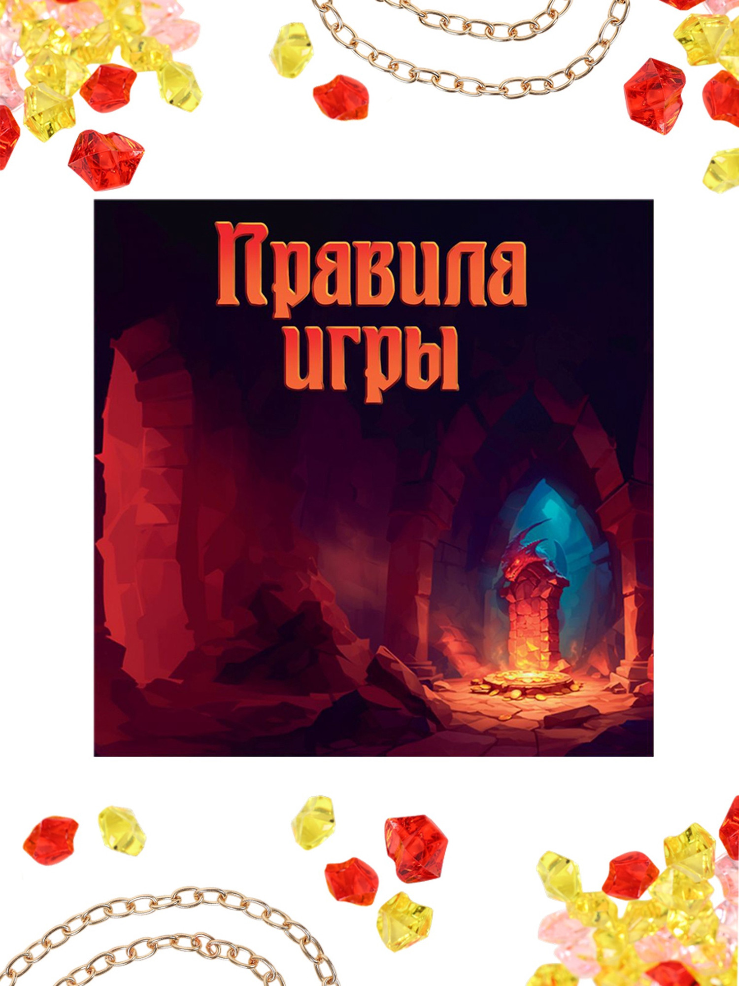 Настольная игра Лас Играс Драконий куш / 10699911 — фото 2