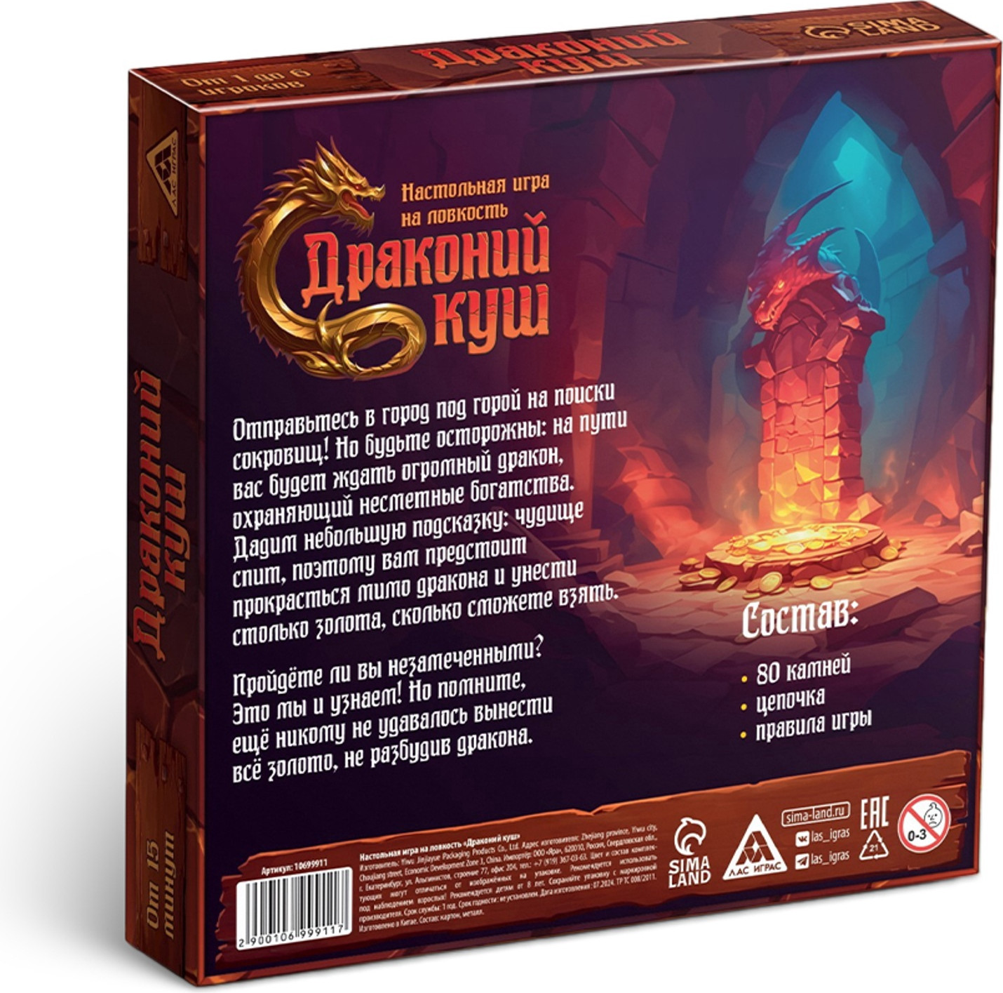 Настольная игра Лас Играс Драконий куш / 10699911 — фото 5