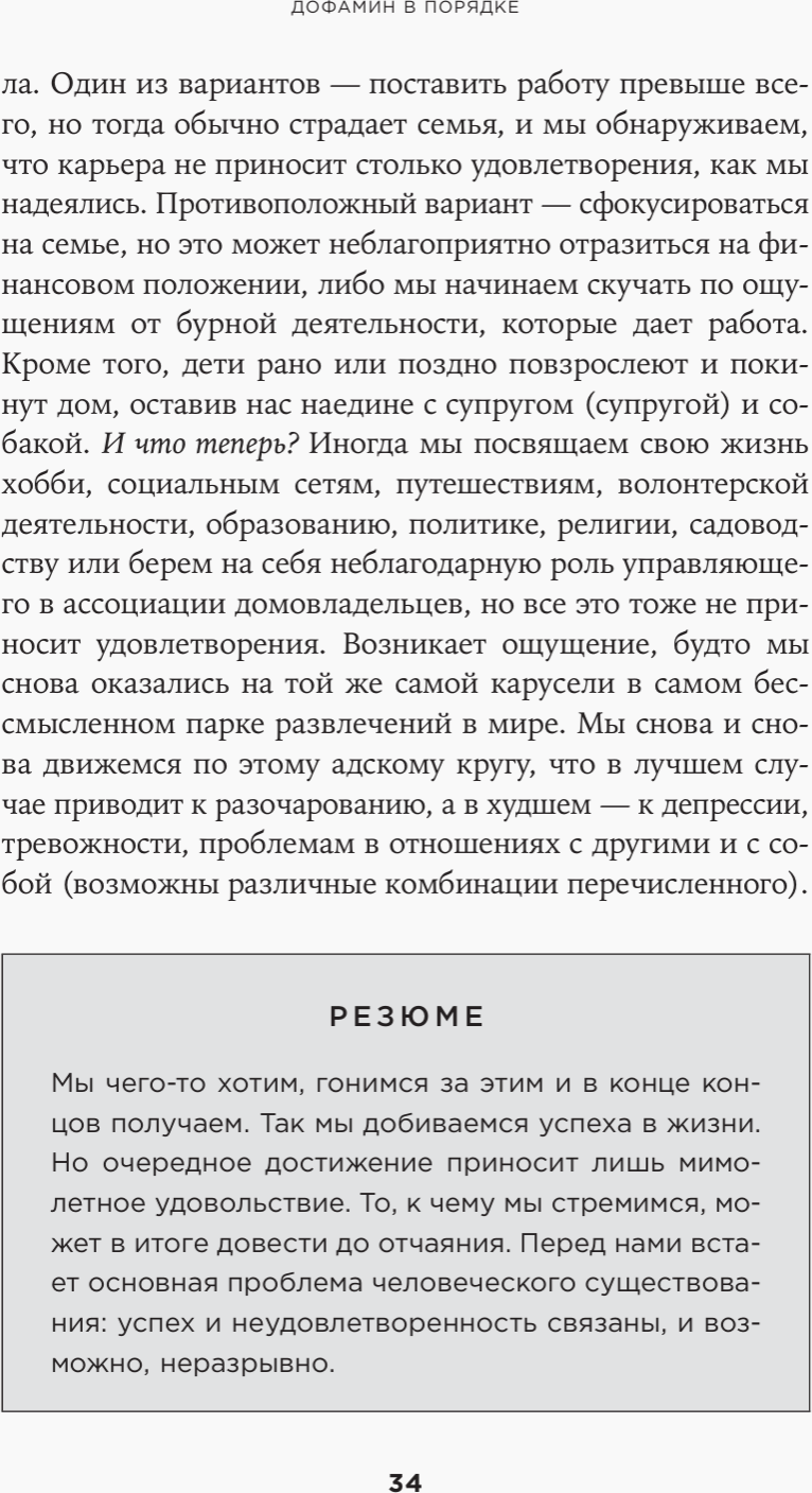 Нехудожественная книга Альпина Дофамин в порядке. Как приручить гормон счастья, твердая обложка (Лонг Майкл) — фото 6