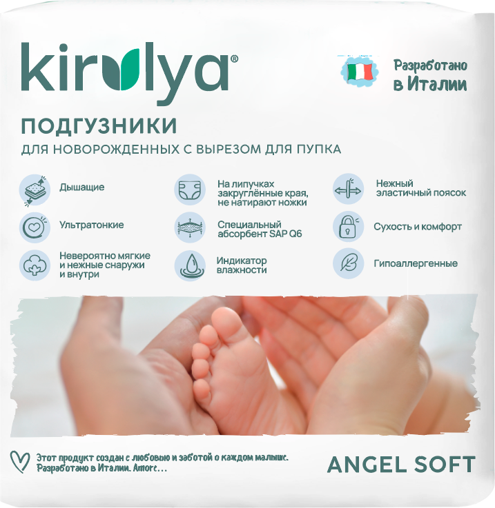 Подгузники детские Kirulya NB с вырезом для пупка на липучках 2-5кг (24шт) — фото 2