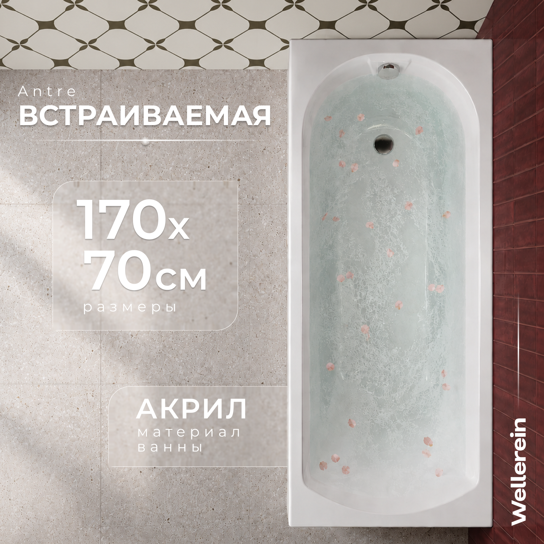 Ванна акриловая Wellerein WRT Antre 170х70
