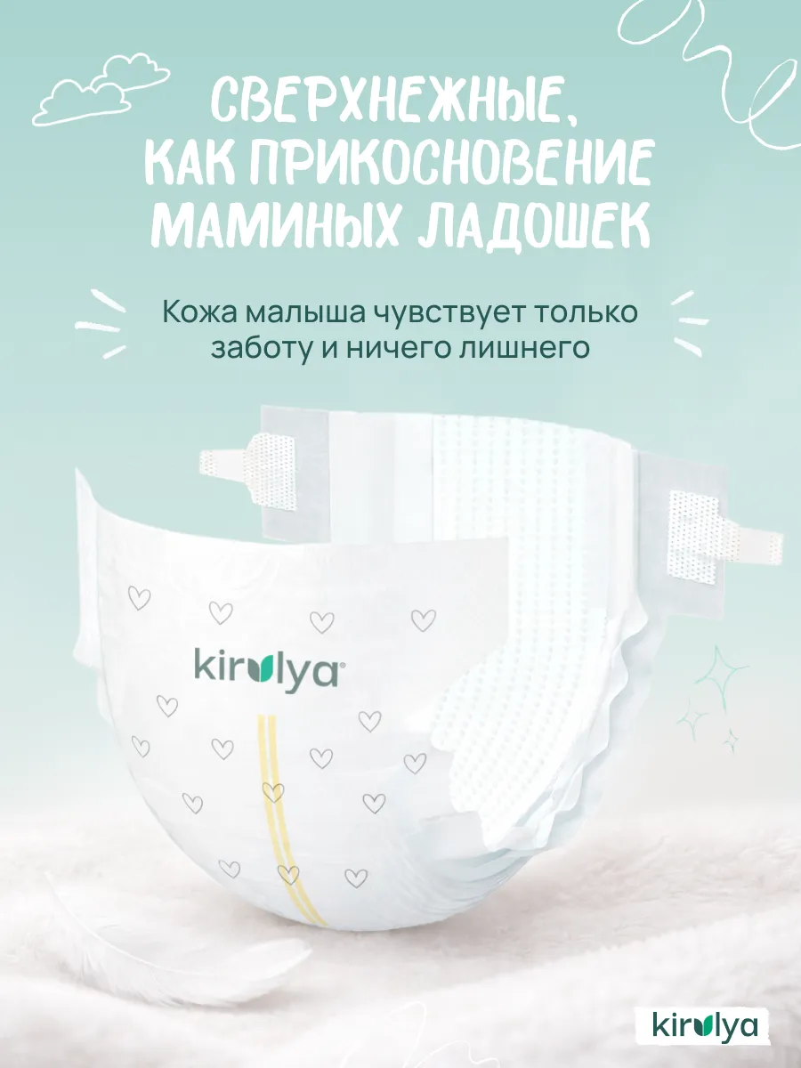 Подгузники детские Kirulya на липучках Premium S 4-8кг (64шт) — фото 2