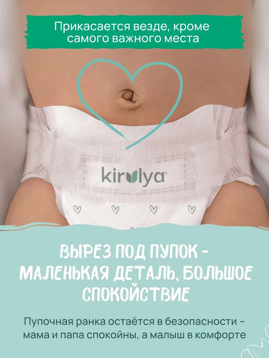 Подгузники детские Kirulya на липучках Premium S 4-8кг (64шт) — фото 4