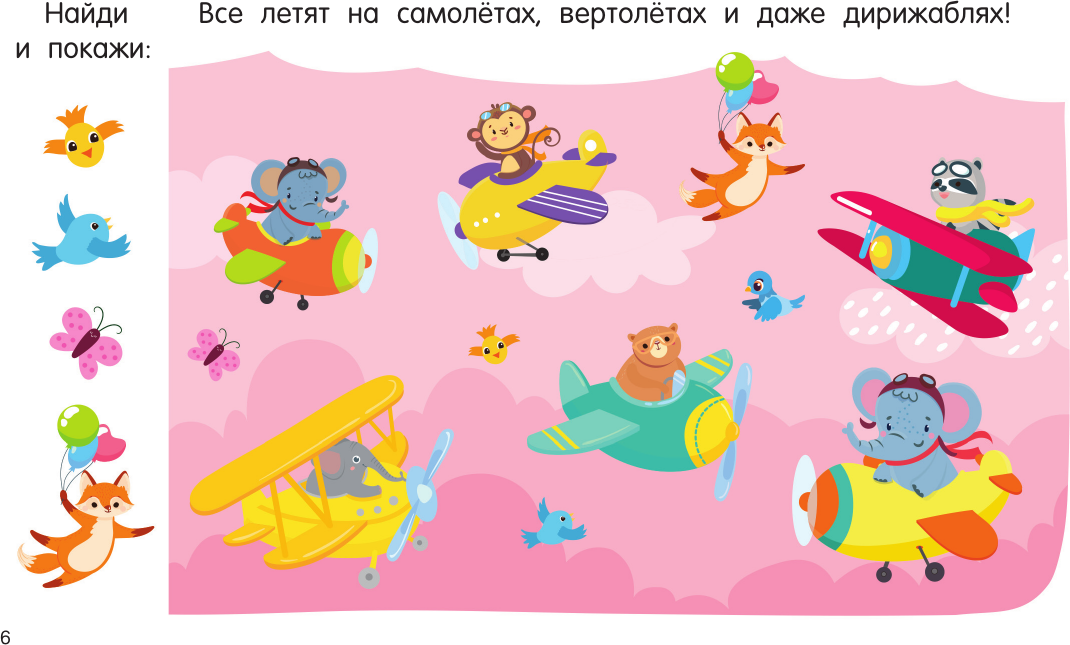 Развивающая книга АСТ 100 спрятанных картинок, мягкая обложка (Дмитриева Валентина) — фото 6