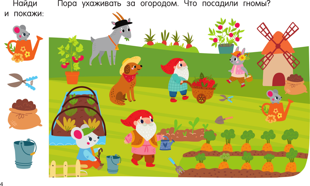Развивающая книга АСТ 100 спрятанных картинок, мягкая обложка (Дмитриева Валентина) — фото 4