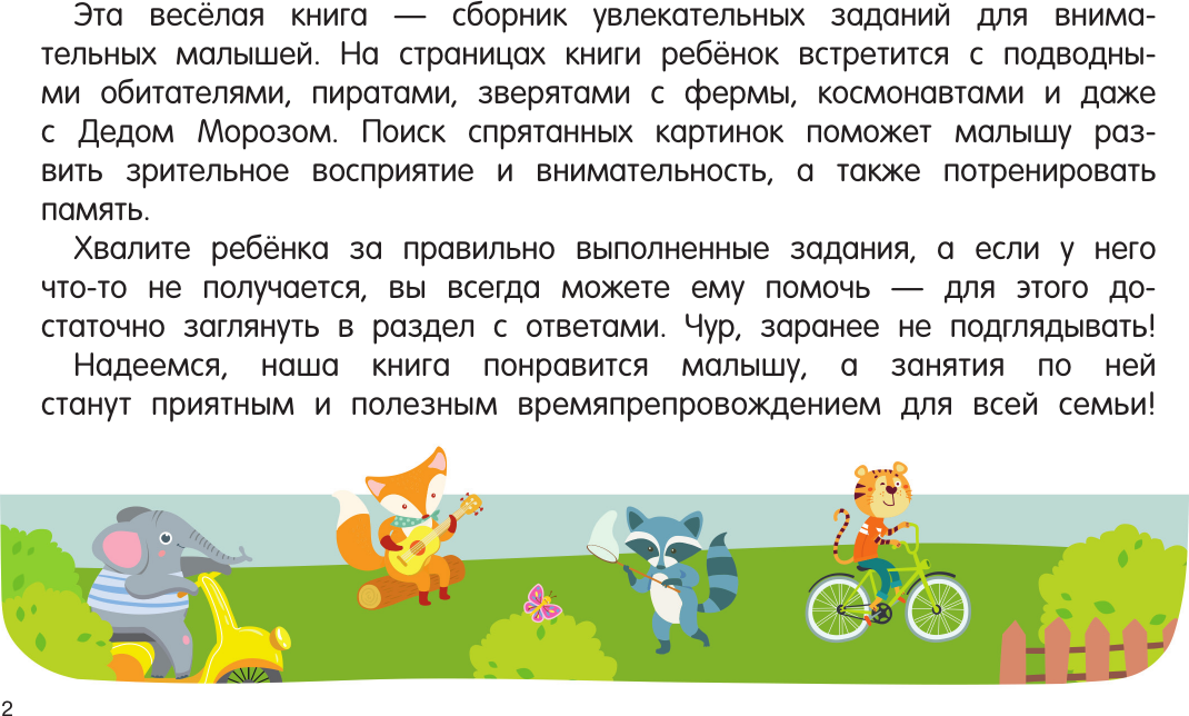 Развивающая книга АСТ 100 спрятанных картинок, мягкая обложка (Дмитриева Валентина) — фото 2