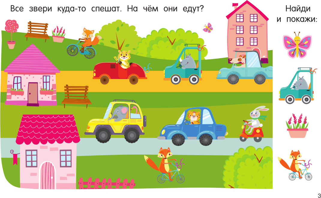 Развивающая книга АСТ 100 спрятанных картинок, мягкая обложка (Дмитриева Валентина) — фото 3