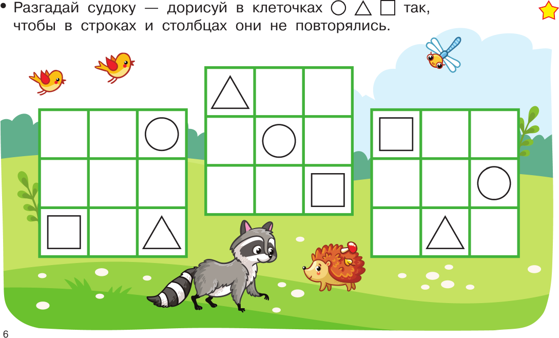 Развивающая книга АСТ 100 судоку с цифрами, буквами и картинками, мягкая обложка (Дмитриева Валентина) — фото 6