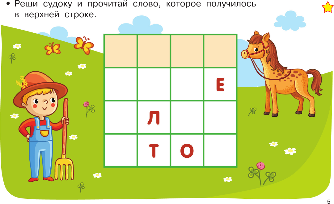Развивающая книга АСТ 100 судоку с цифрами, буквами и картинками, мягкая обложка (Дмитриева Валентина) — фото 5
